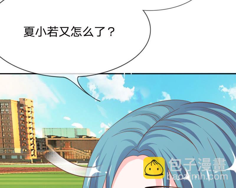 《王牌校草爱的三分线》第71话 混蛋，你要对我做什么 第43页