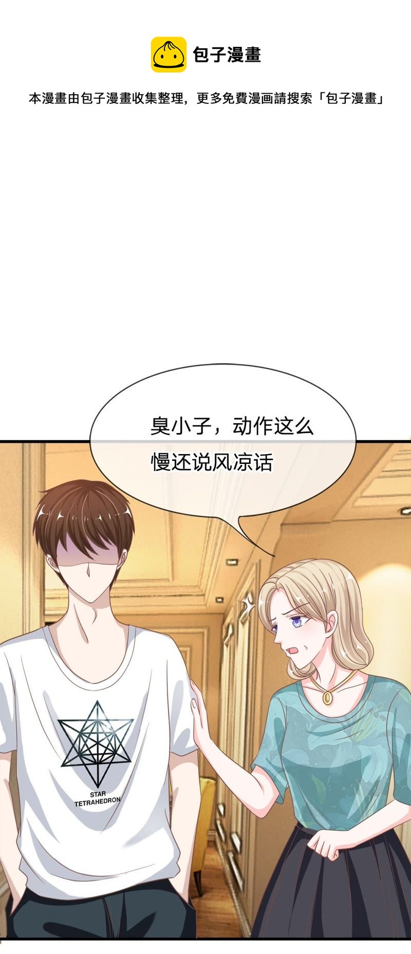 《王牌校草爱的三分线》第69话 慕明择，你太弱了！ 第15页