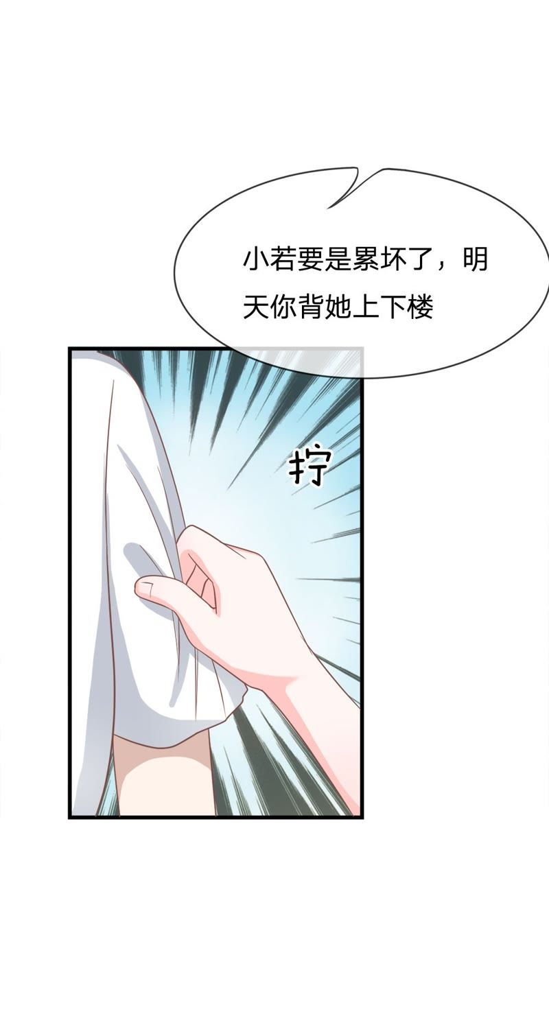 《王牌校草爱的三分线》第69话 慕明择，你太弱了！ 第16页