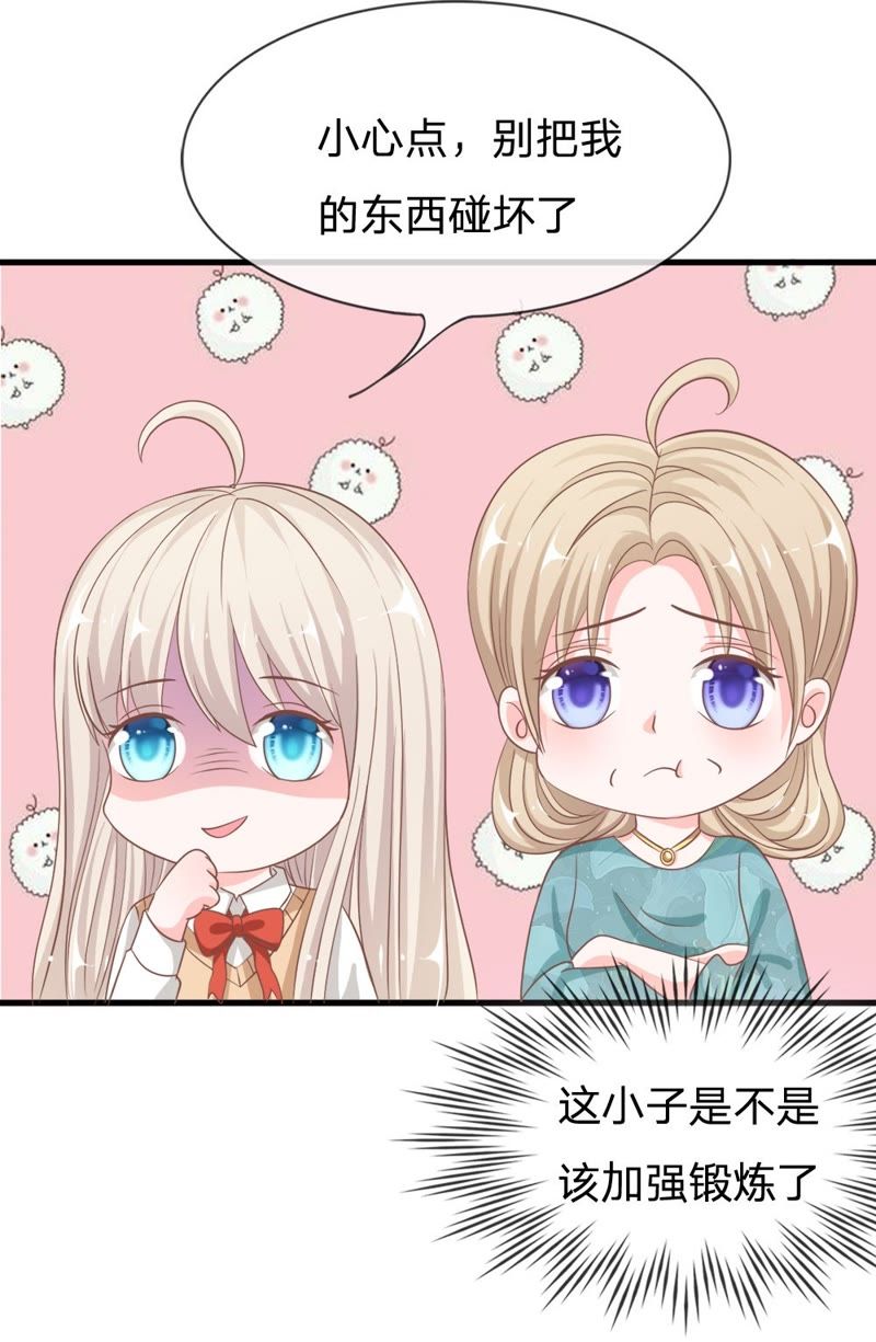 《王牌校草爱的三分线》第69话 慕明择，你太弱了！ 第24页