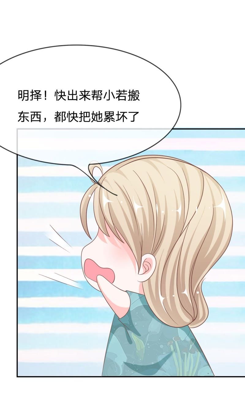 《王牌校草爱的三分线》第69话 慕明择，你太弱了！ 第8页