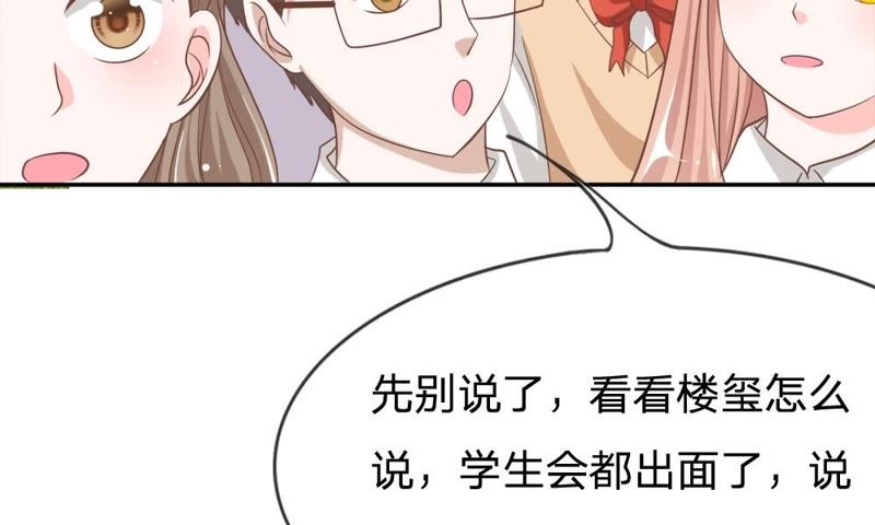 《王牌校草爱的三分线》第72话 夏小若的反击 第11页