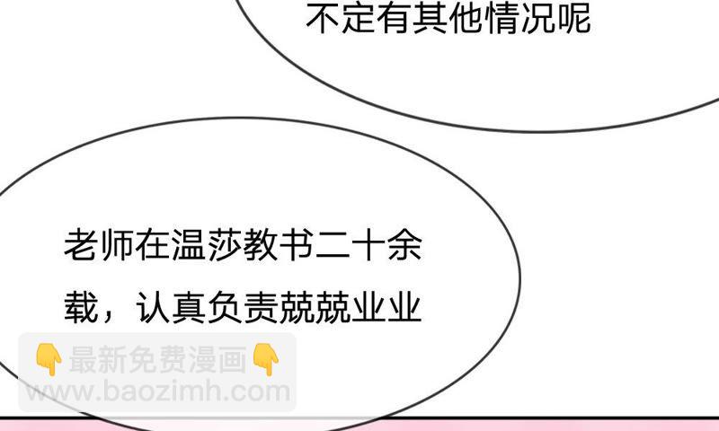《王牌校草爱的三分线》第72话 夏小若的反击 第12页