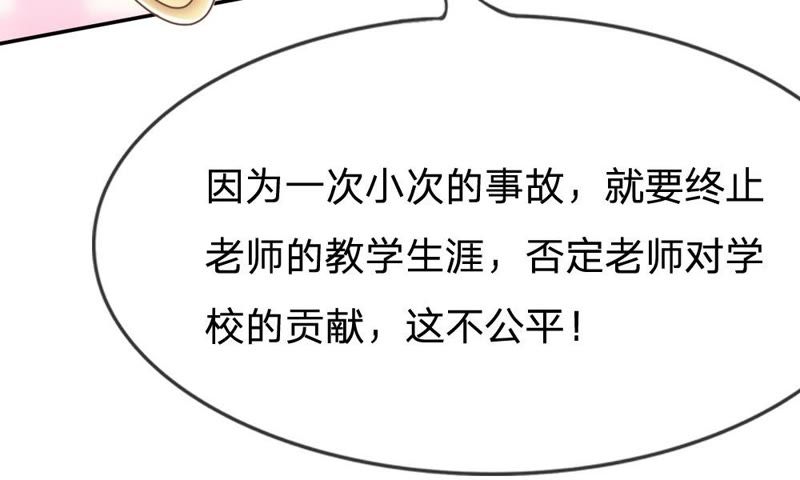 《王牌校草爱的三分线》第72话 夏小若的反击 第15页