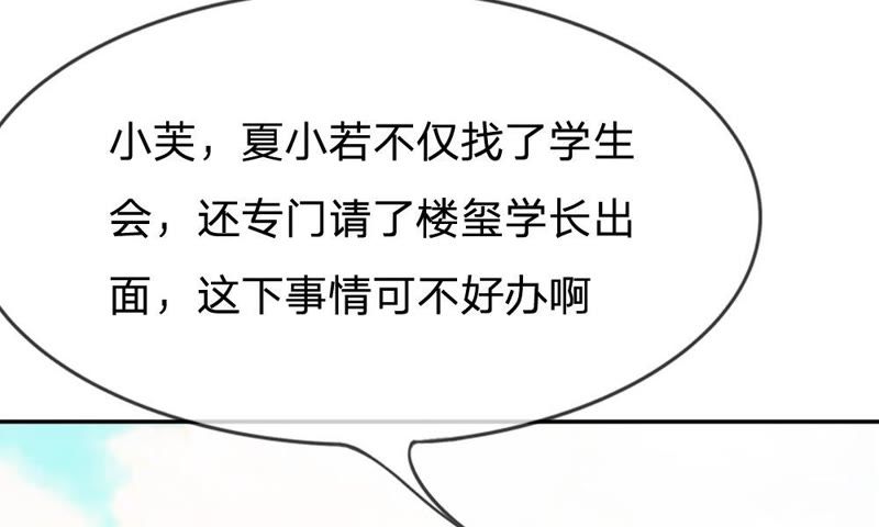 《王牌校草爱的三分线》第72话 夏小若的反击 第21页