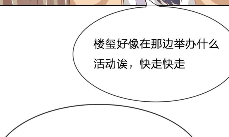 《王牌校草爱的三分线》第72话 夏小若的反击 第4页