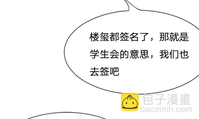 《王牌校草爱的三分线》第72话 夏小若的反击 第50页