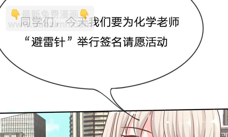 《王牌校草爱的三分线》第72话 夏小若的反击 第5页