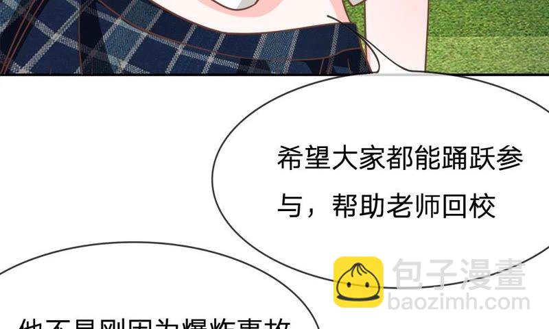 《王牌校草爱的三分线》第72话 夏小若的反击 第8页
