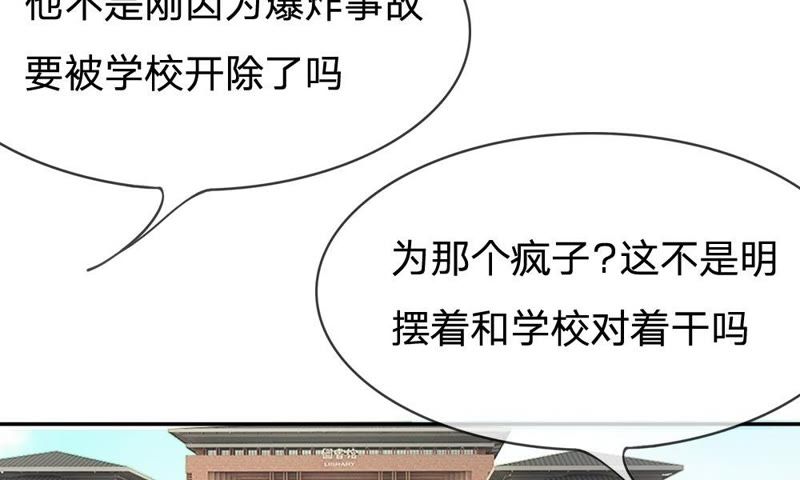 《王牌校草爱的三分线》第72话 夏小若的反击 第9页