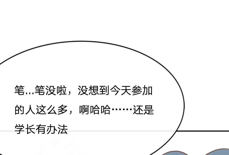 《王牌校草爱的三分线》第77话 明择哥不要凶人家嘛 第17页