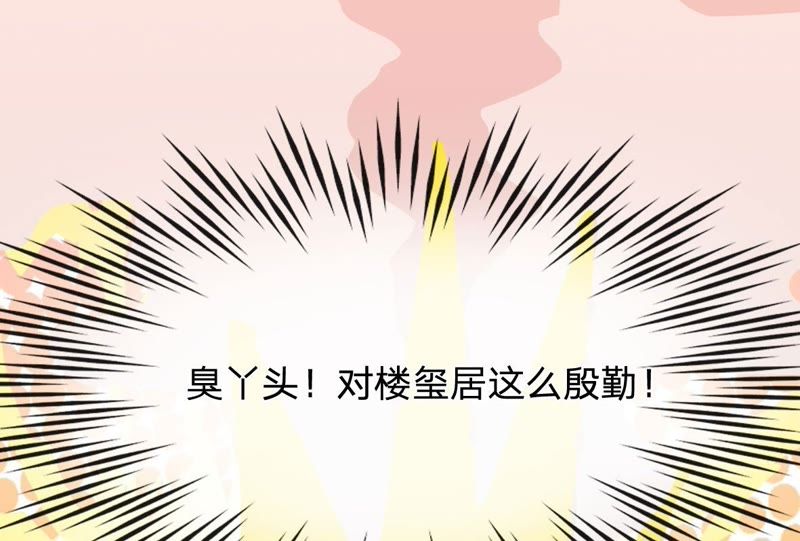 《王牌校草爱的三分线》第77话 明择哥不要凶人家嘛 第19页