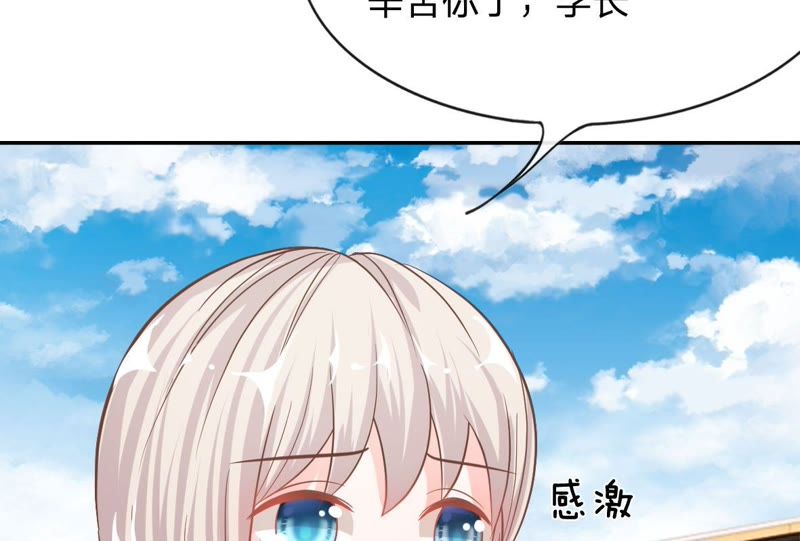 《王牌校草爱的三分线》第77话 明择哥不要凶人家嘛 第30页