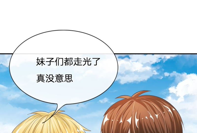 《王牌校草爱的三分线》第77话 明择哥不要凶人家嘛 第38页