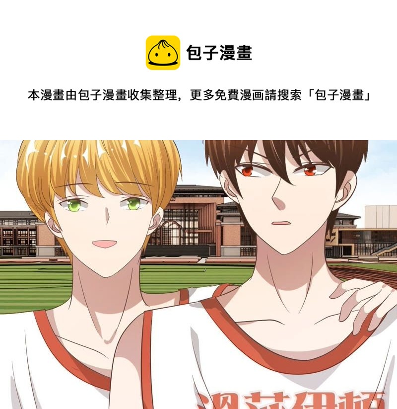 《王牌校草爱的三分线》第77话 明择哥不要凶人家嘛 第39页