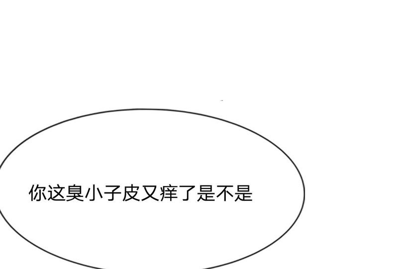 《王牌校草爱的三分线》第77话 明择哥不要凶人家嘛 第41页