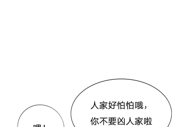 《王牌校草爱的三分线》第77话 明择哥不要凶人家嘛 第44页