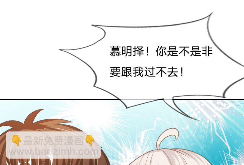 《王牌校草爱的三分线》第77话 明择哥不要凶人家嘛 第4页