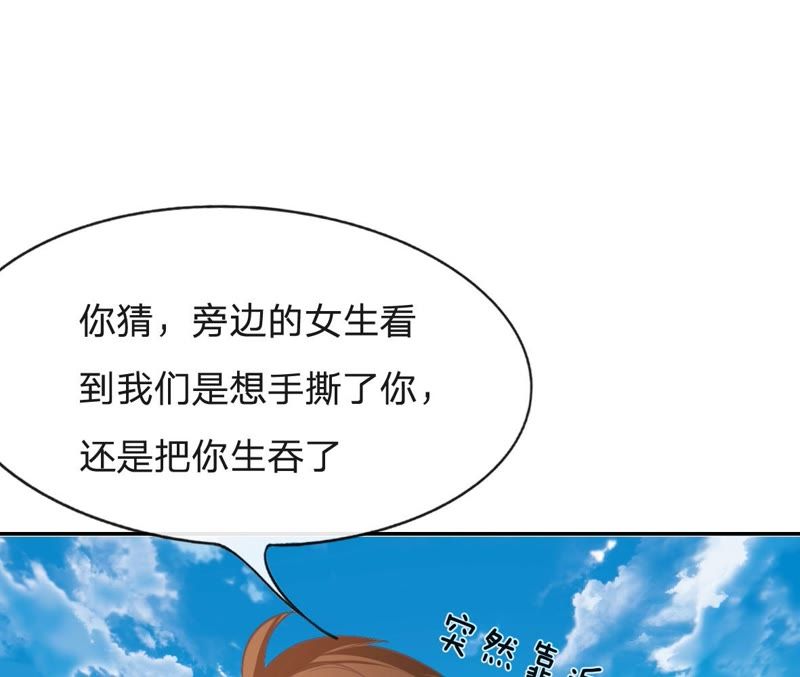 《王牌校草爱的三分线》第76话 明择哥是我的！ 第13页