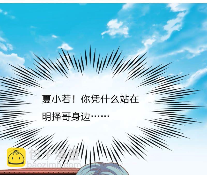 《王牌校草爱的三分线》第76话 明择哥是我的！ 第21页