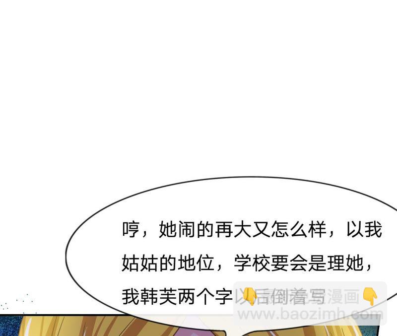 《王牌校草爱的三分线》第76话 明择哥是我的！ 第33页