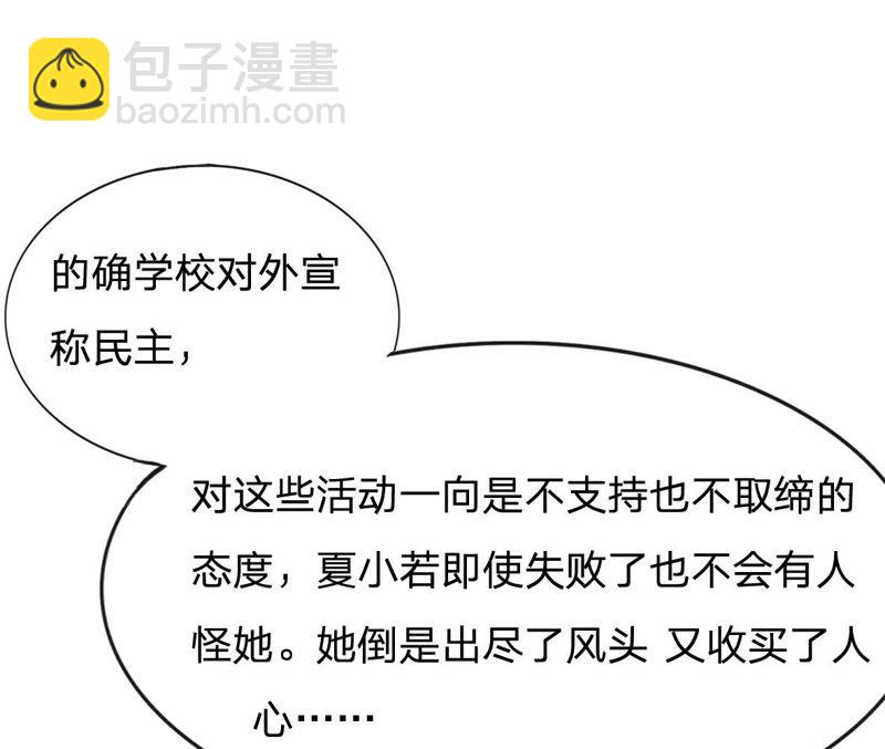 《王牌校草爱的三分线》第76话 明择哥是我的！ 第35页