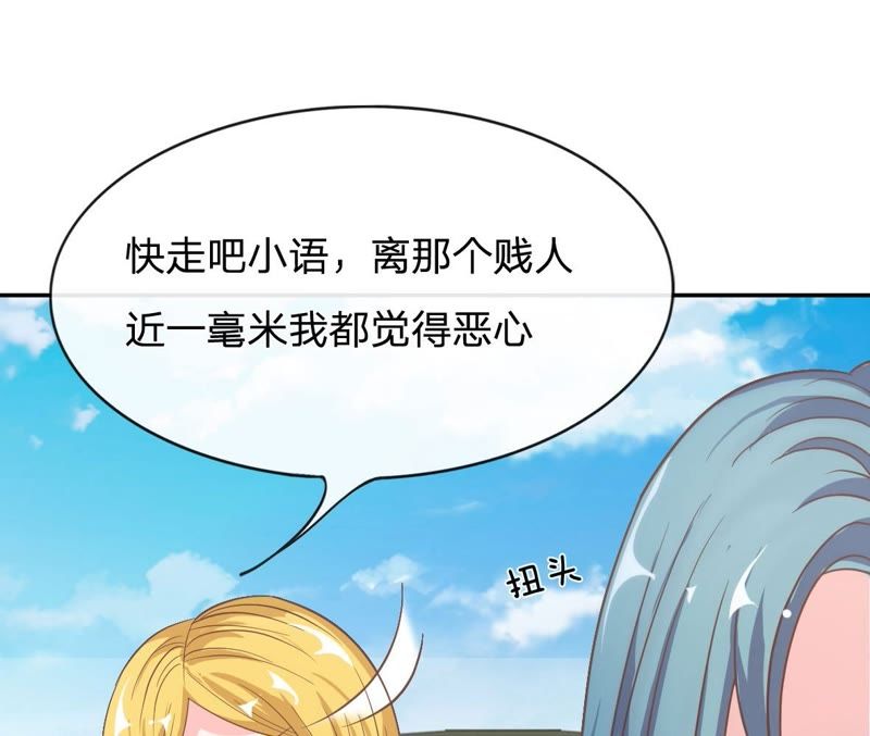 《王牌校草爱的三分线》第76话 明择哥是我的！ 第44页