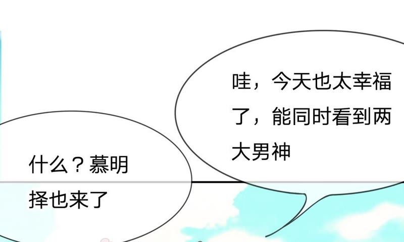 《王牌校草爱的三分线》第75话 楼玺的女朋友？ 第10页