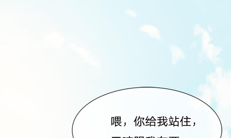 《王牌校草爱的三分线》第75话 楼玺的女朋友？ 第37页