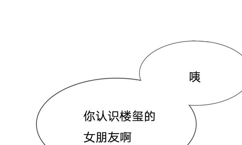《王牌校草爱的三分线》第75话 楼玺的女朋友？ 第46页