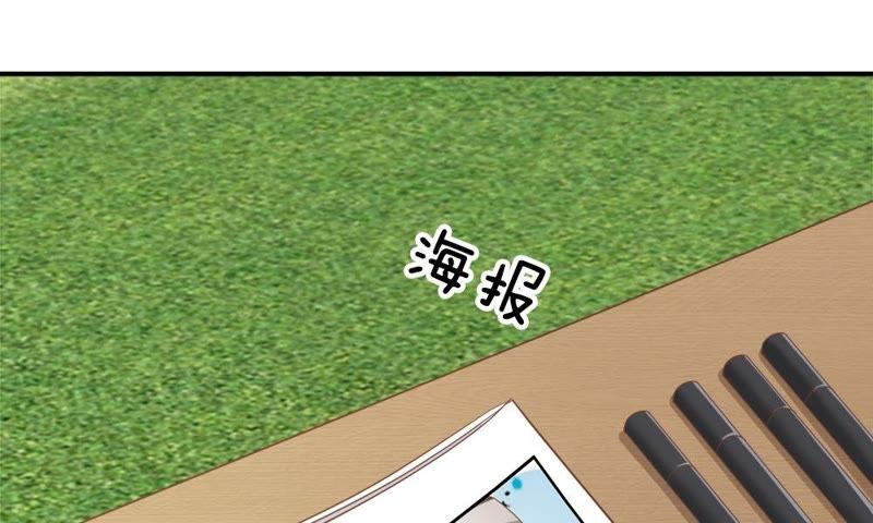 《王牌校草爱的三分线》第74话 她是为了接近楼玺吗 第33页