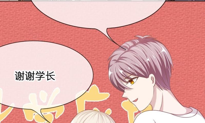 《王牌校草爱的三分线》第74话 她是为了接近楼玺吗 第40页