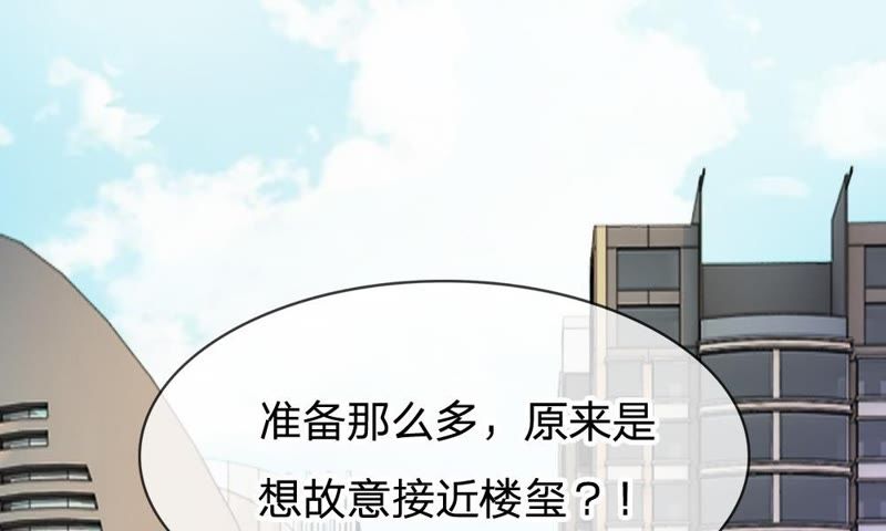 《王牌校草爱的三分线》第74话 她是为了接近楼玺吗 第43页