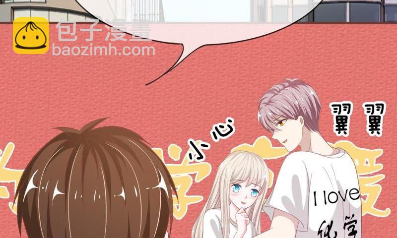 《王牌校草爱的三分线》第74话 她是为了接近楼玺吗 第44页
