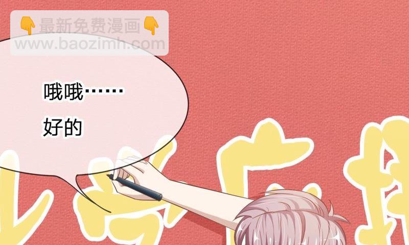 《王牌校草爱的三分线》第74话 她是为了接近楼玺吗 第5页