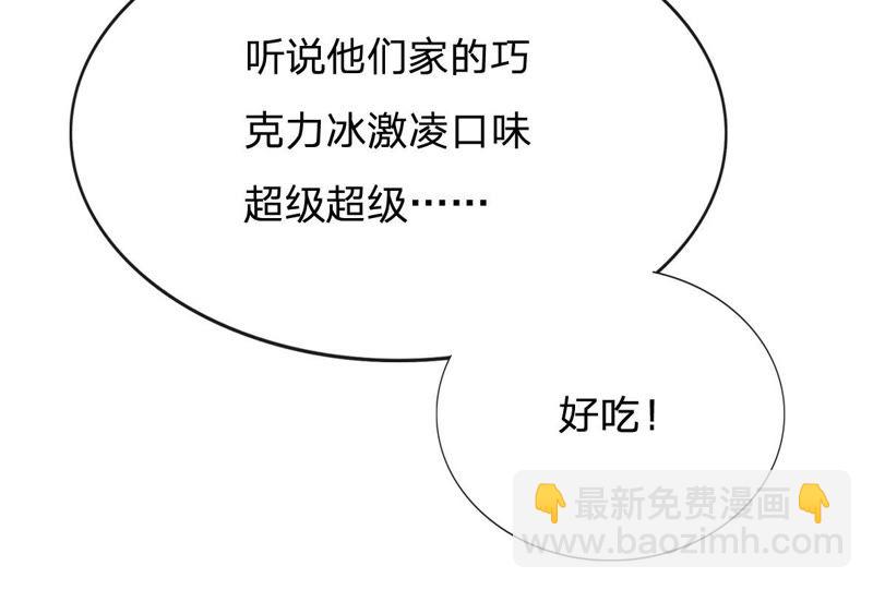 《王牌校草爱的三分线》第79话 慕容语想干什么？ 第21页