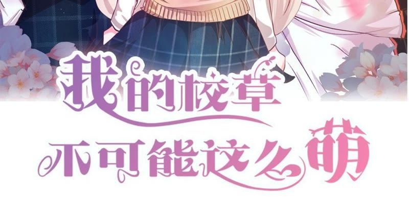 《王牌校草爱的三分线》第79话 慕容语想干什么？ 第2页