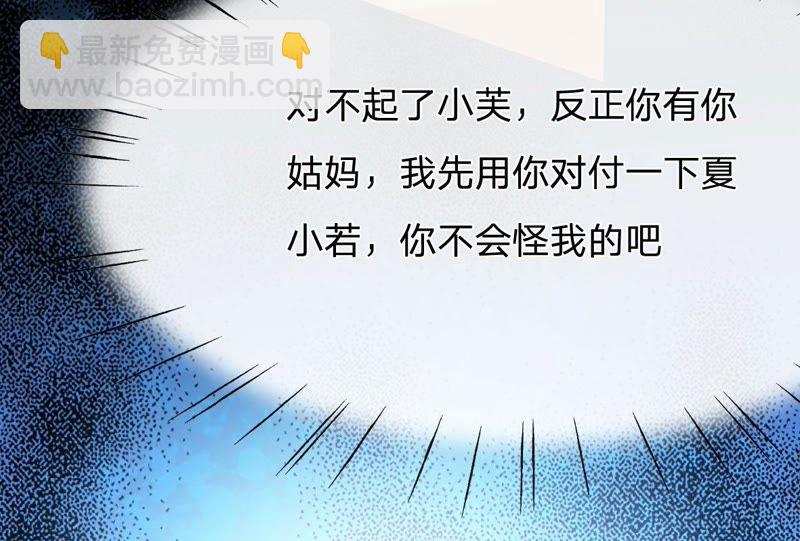《王牌校草爱的三分线》第79话 慕容语想干什么？ 第45页