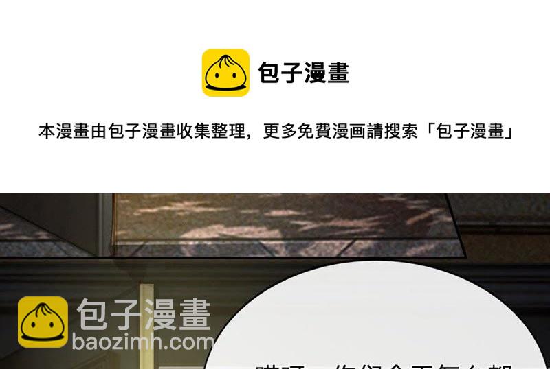 《王牌校草爱的三分线》第81话 他们约会回来了 第20页