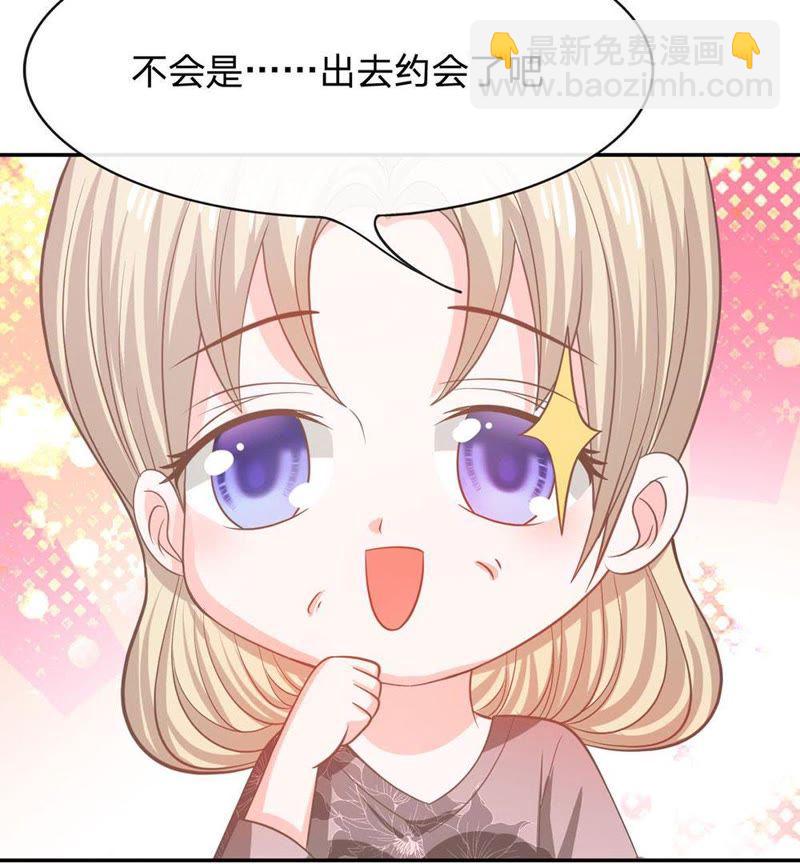 《王牌校草爱的三分线》第81话 他们约会回来了 第25页