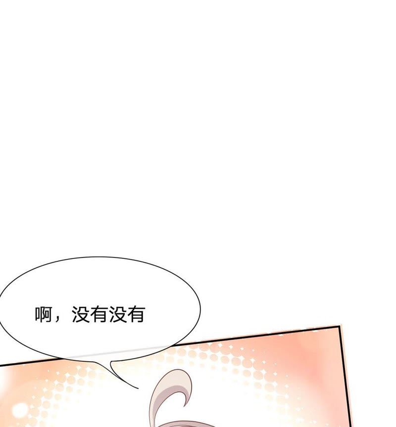 《王牌校草爱的三分线》第81话 他们约会回来了 第30页