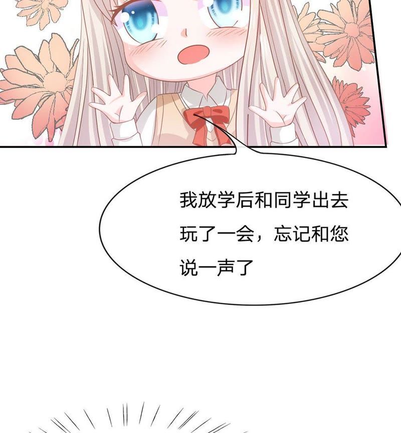 《王牌校草爱的三分线》第81话 他们约会回来了 第32页