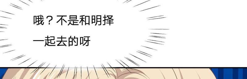 《王牌校草爱的三分线》第81话 他们约会回来了 第33页