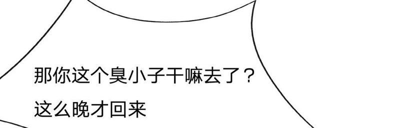 《王牌校草爱的三分线》第81话 他们约会回来了 第37页