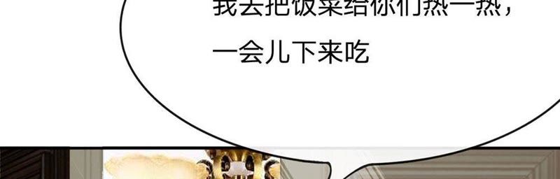 《王牌校草爱的三分线》第81话 他们约会回来了 第43页