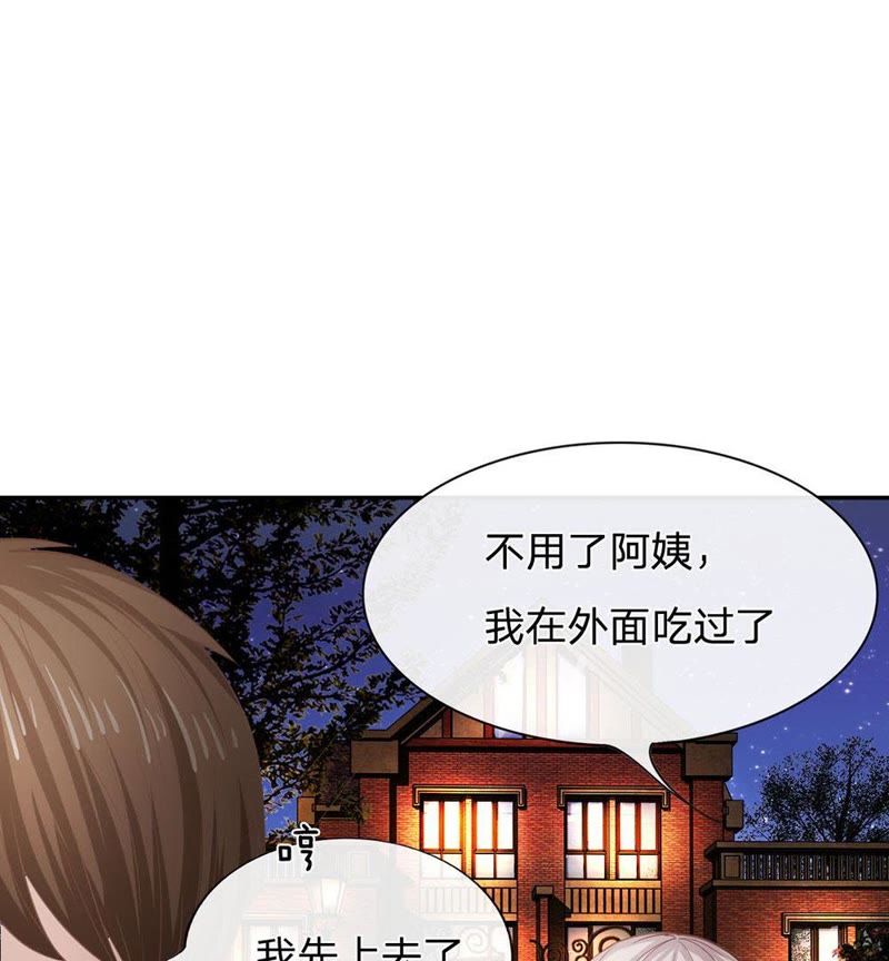 《王牌校草爱的三分线》第81话 他们约会回来了 第46页