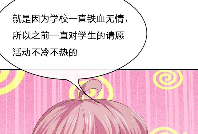 《王牌校草爱的三分线》第80话 这一刻好幸福啊！ 第31页