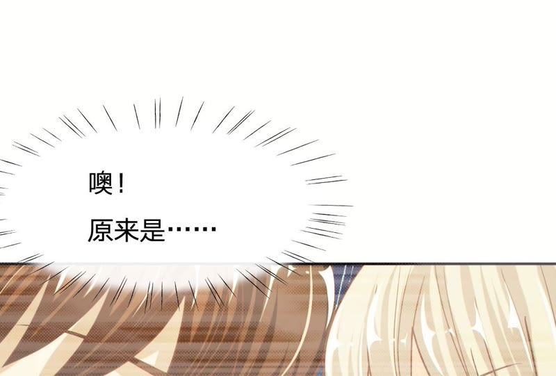 《王牌校草爱的三分线》第78话 慕明择这个讨厌鬼！ 第12页
