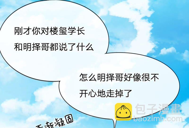 《王牌校草爱的三分线》第78话 慕明择这个讨厌鬼！ 第30页