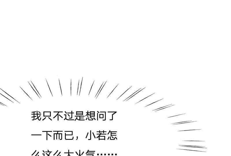 《王牌校草爱的三分线》第78话 慕明择这个讨厌鬼！ 第41页